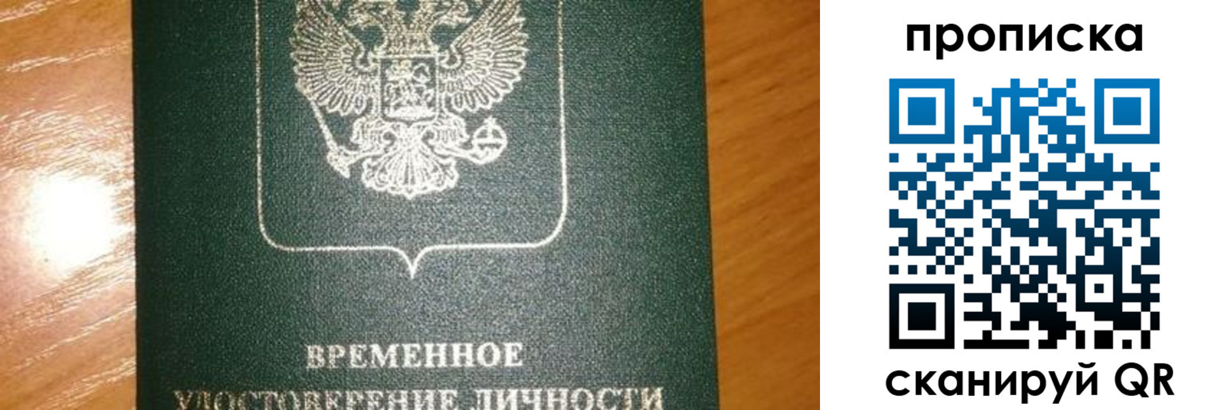 прописка гарантия в Новосибирской области