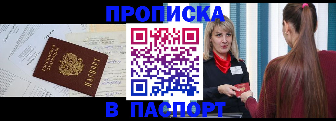 временная регистрация в Новосибирской области