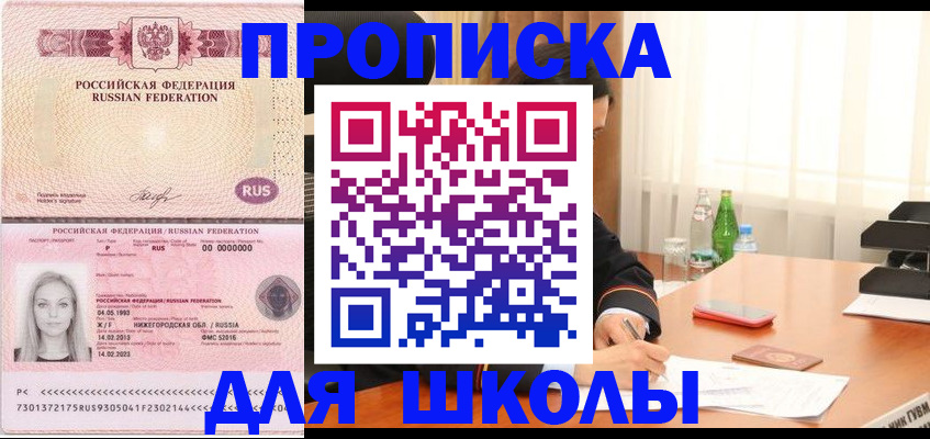 прописка для кредита в Новосибирской области